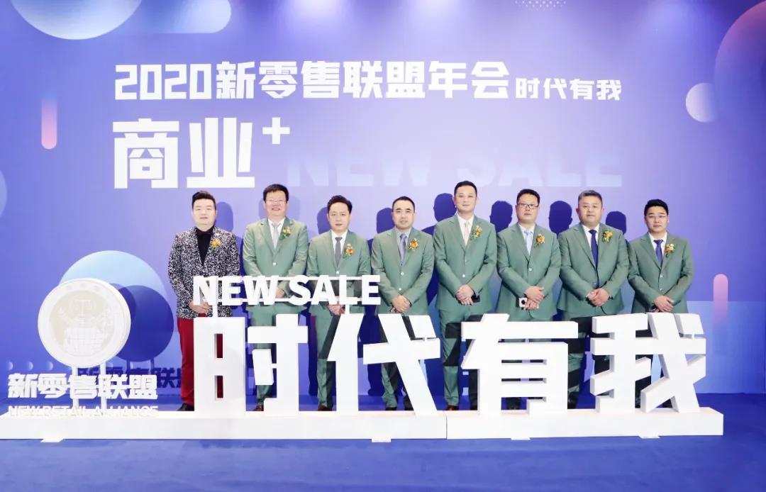 全力以赴 使命必達 | 新零售聯盟年會盛典暨誓師動員大會圓滿完成！
