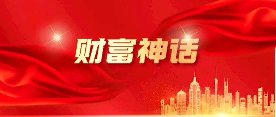 新零售聯盟打造“財富神話”的傳奇揭秘