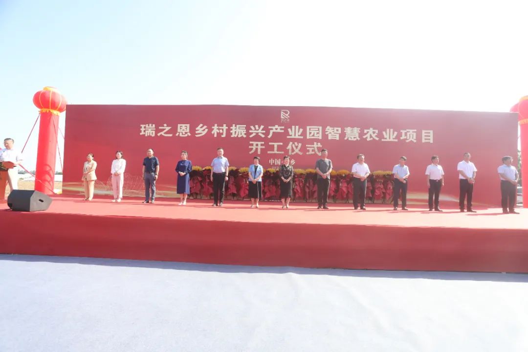 快訊︱瑞之恩鄉(xiāng)村振興產(chǎn)業(yè)園智慧農(nóng)業(yè)項目開工啦！