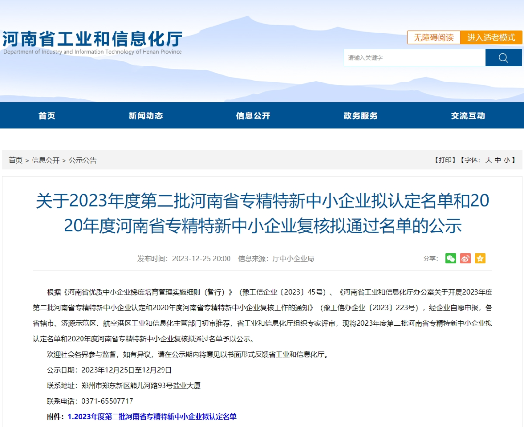 喜訊▏瑞之恩順利入選河南省第二批專精特新中小企業(yè)！