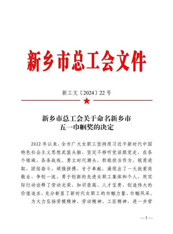 喜訊！王亞潔被授予新鄉(xiāng)市“五一巾幗獎?wù)隆睒s譽稱號！